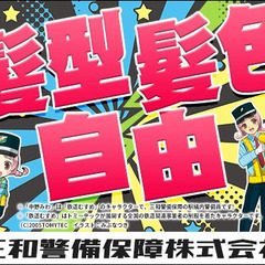 ★入社祝い金5万円プレゼント★三和警備ならすぐ働ける＆すぐ稼げる！スマホでシフト申請◎ 三和警備保障株式会社 錦糸町支社 押上の画像