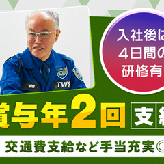 ＜警備員＞人生の第二章、当社で始めませんか？50～60代活躍中！経験一切不問◎ 東洋ワークセキュリティ株式会社仙台営業所[404] 泉中央の画像