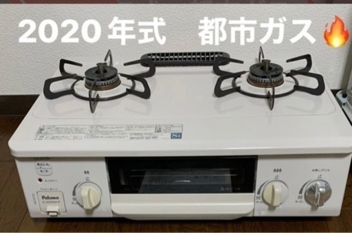 値下げしましたガスコンロ　都市ガス　パロマ