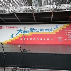 京都駅ビル大階段駆け上がり大会2024の画像