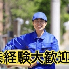 【高収入実績あり】宅配ドライバー【未経験も女性も大歓迎】の画像