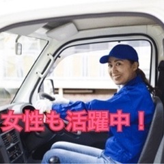 【高収入実績あり】宅配ドライバー【未経験も女性も大歓迎】の画像