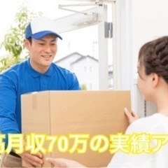 【高収入実績あり】宅配ドライバー【未経験も女性も大歓迎】の画像