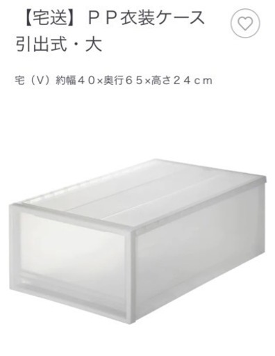 【無印】ポリプロピレン衣装ケース 引出式 大 幅40奥行65高24