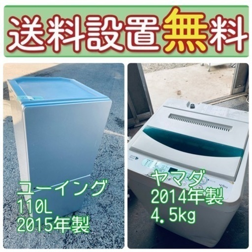 質と価格のベストバランス❤️‍送料・設置無料冷蔵庫\u0026洗濯機セットセール⭐️
