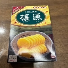 無料にします‼️ 　たくあん漬用粉