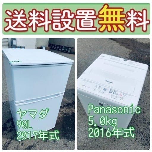 価格破壊❤️‍このクオリティでこの価格‼️冷蔵庫/洗濯機セットバーゲン⭐️送料・設置無料