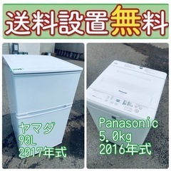 価格破壊❤️‍?このクオリティでこの価格‼️冷蔵庫/洗濯機セットバーゲン⭐️?送料・設置無料? 