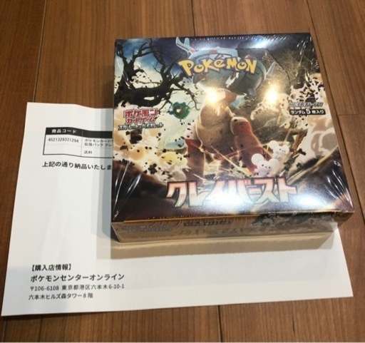 受渡し決定　クレイバースト 1BOX シュリンク付き　ポケモンセンター購入品