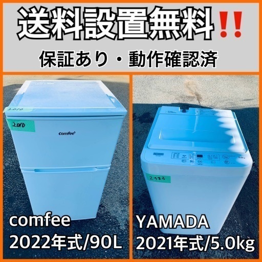 超高年式✨送料設置無料❗️家電2点セット 洗濯機・冷蔵庫 126