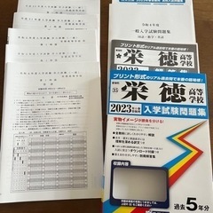 栄徳高等学校　2023年春受験用　過去問