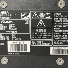 【無料】壁掛テレビ Blu-ray内蔵 REGZA 26インチの画像