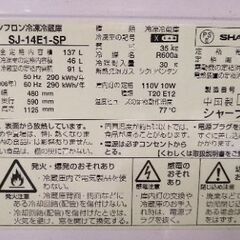 SHARP冷蔵庫137l　の画像