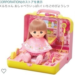 メルちゃん美容室　値下げしました