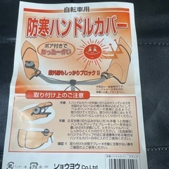 【自転車用】防寒ハンドルカバーの画像