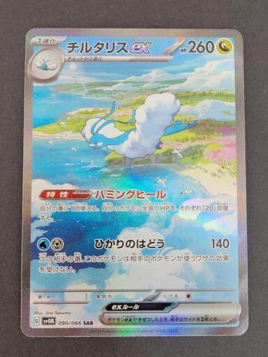 ポケモンカード　チルタリス　SAR　ポケカ　中古　リサイクルショップ宮崎屋住吉店23.11.16K