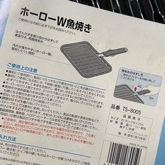 魚焼き器　キャンプにもの画像