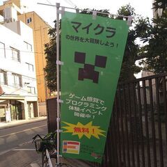 【プログラミング体験会】