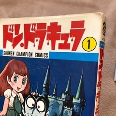「商談中！」ドン.ドラキュラ 全巻セット 手塚治虫の画像