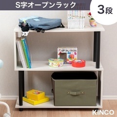 【新品／未使用品】S字オープンラック 3段 アッシュホワイト×黒...