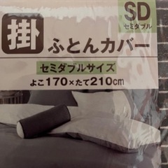ＳＤ布団カバー　(新品　未使用品)の画像
