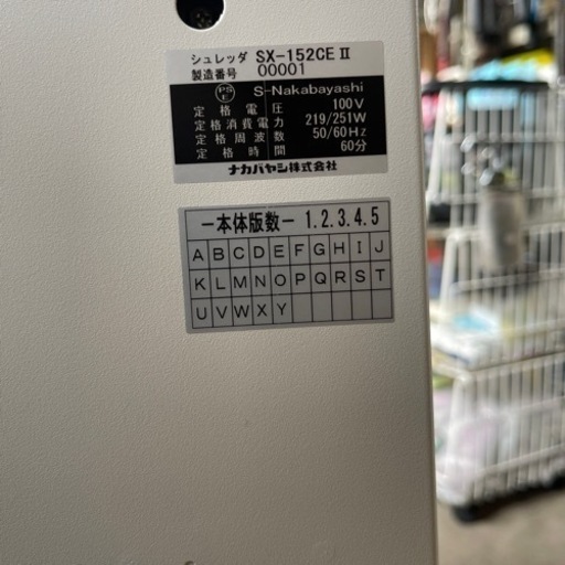 売り切れました　シュレッダー業務用　Nakabayashi