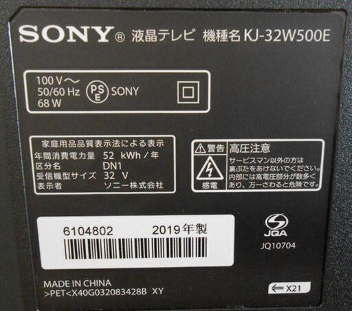 SONY 32インチ液晶 2019年製 KJ-32W500E ダブルチューナー ソニーTV テレビ 札幌市 西野店