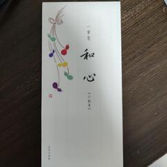 【未使用】一筆箋 和心