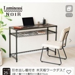 ルミナスノワールデスク　ブラック