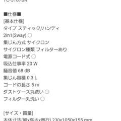 【無料】ツインバードサイクロン掃除機の画像