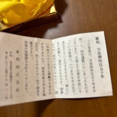 天皇御即位50年金杯の画像