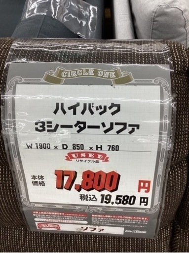 KK-34【新入荷　リサイクル品】ハイバック3シーターソファ　ブラウン