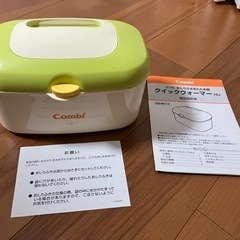 コンビおしりふきあたためきクイックウォーマー
