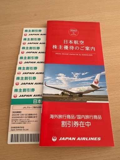 日本航空（JAL）株主割引券7枚