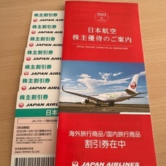 日本航空（JAL）株主割引券7枚