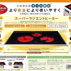 表示価格より値引きあり23万　スーパーラジエントヒーター　FG-6000NR　展示品　未使用　遠赤外線　200V　2022年製　ビルトインタイプ《60cmタイプ》の画像