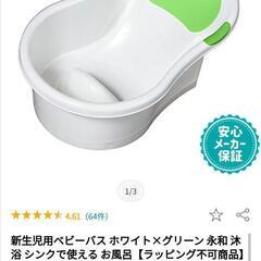 沐浴バス　ベビーバスの画像