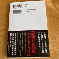 ある日突然40億円の借金を背負う　それでも人生はなんとかなる。の画像