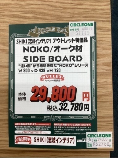 KK-42【新入荷　アウトレット】志岐インテリア　NOKOオーク材　サイドボード　ナチュラル