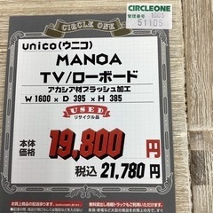 KK-43【新入荷　リサイクル品】ウニコ　MANOA TVボード　アカシア材の画像