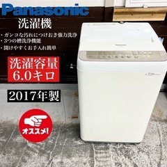 【関西地域.配送設置可能⭕️】激安‼️17年製 Panasonic 洗濯機 NA-F60PB10🌟11311