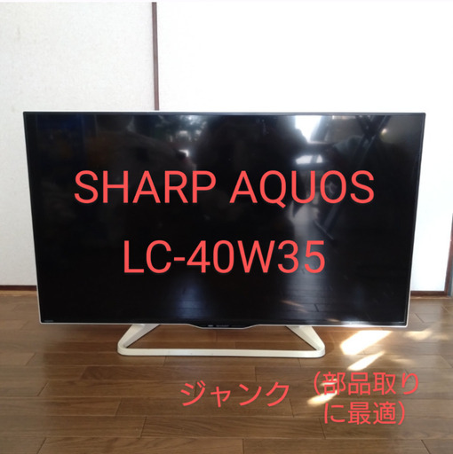 SHARP AQUOS LC-40W35 液晶テレビ 40インチ SHARP TV 40インチ LC-40W35