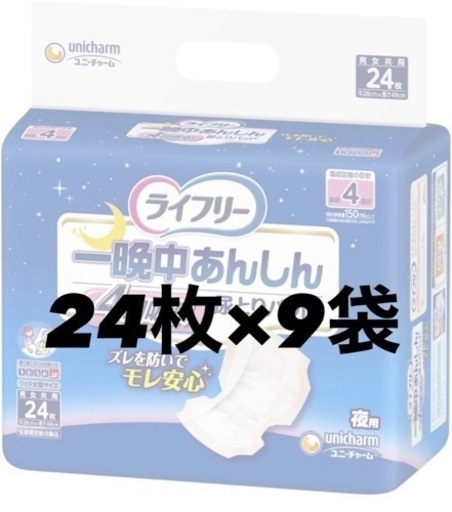 今月中まで　ライフリー　尿取りパッド　24枚×9袋