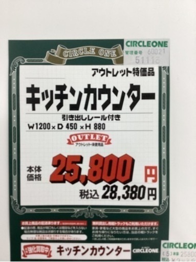 KK-49【新入荷　アウトレット】キッチンカウンター　ブラウン×白
