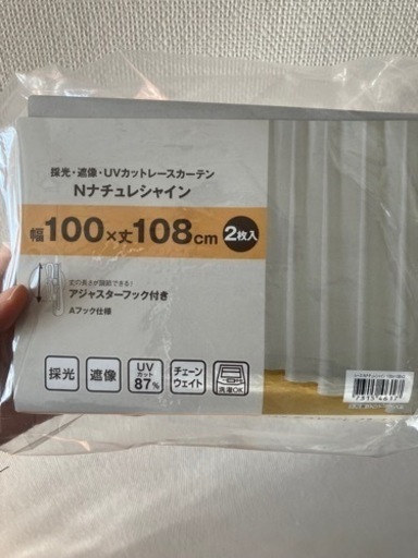 ニトリレースカーテン未使用開封済