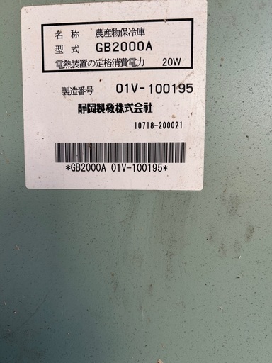 保冷車