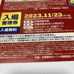 受付終了 カープファン感謝デー 入場整理券2枚の画像