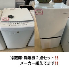お得な２点セット?✨️ メーカー揃ってます‼️ 一人暮らしにピッタリ?? 冷蔵庫 洗濯機 Hisense ホワイト 130L 4.5キロ