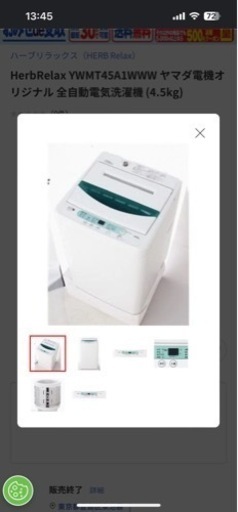 HerbRelax YWMT45A1ヤマダ電機オリジナル 全自動電気洗濯機 (4.5kg)