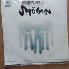 男たちのメロディー　SHOGUN レコード